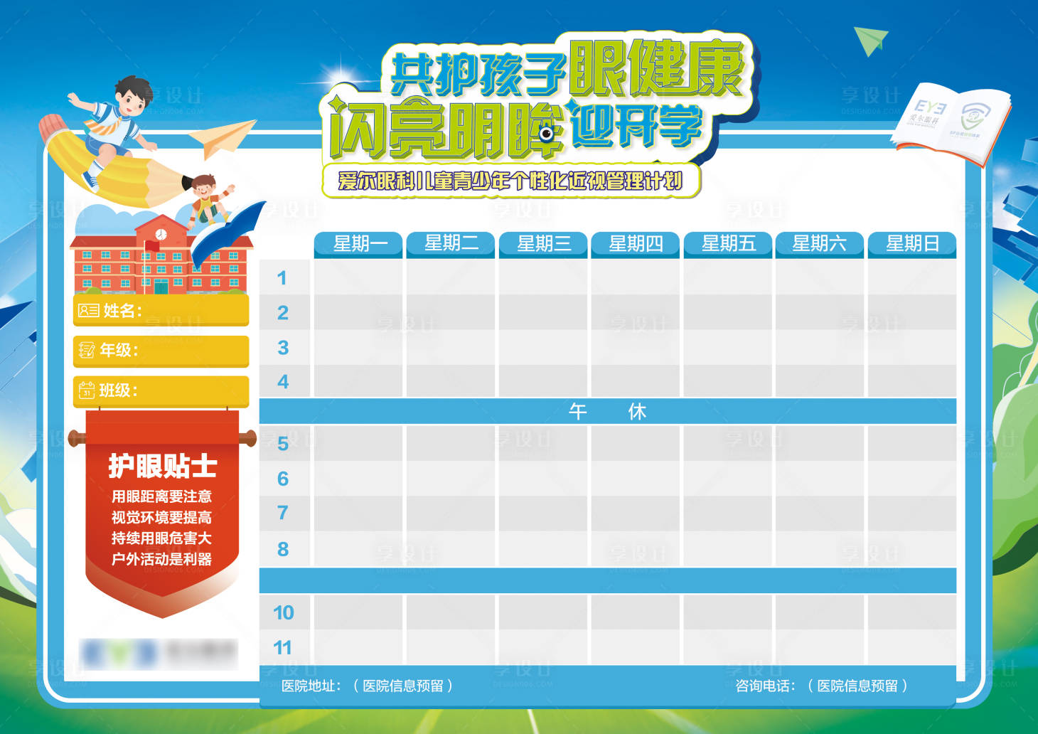 源文件下载【眼科课程表】编号：62060024692798304