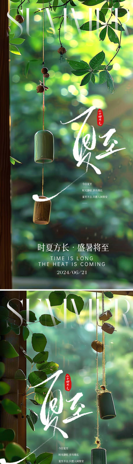 源文件下载【夏至节气海报】编号：46460024650084430
