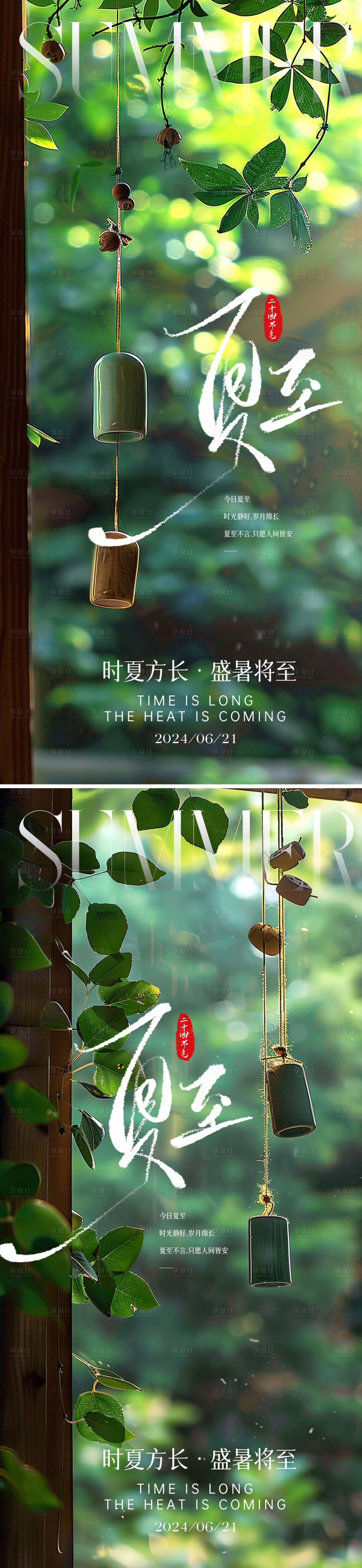 源文件下載【享設計】搜索編號：46460024650084430【夏至節氣海報】