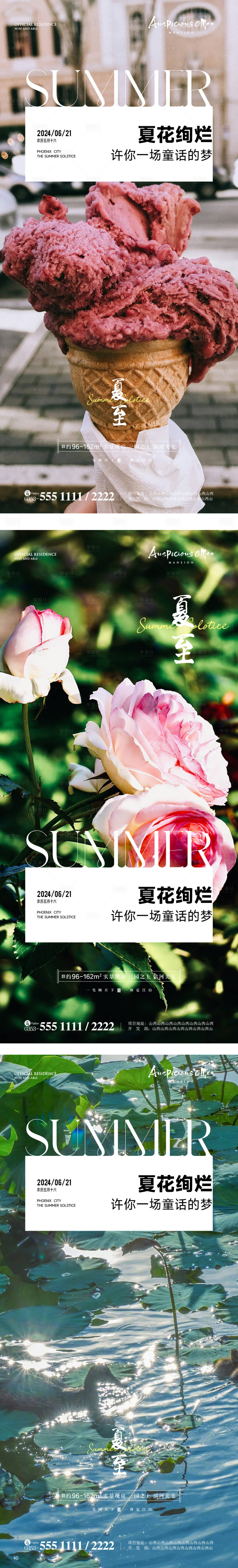 源文件下載【享設(shè)計(jì)】搜索編號(hào)：23310024702335795【夏至節(jié)氣海報(bào)】
