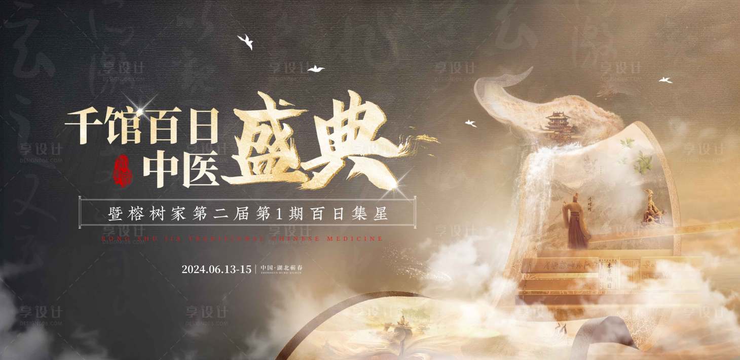 源文件下載【享設計】搜索編號：14510024731087901【中式黑金盛典會議】