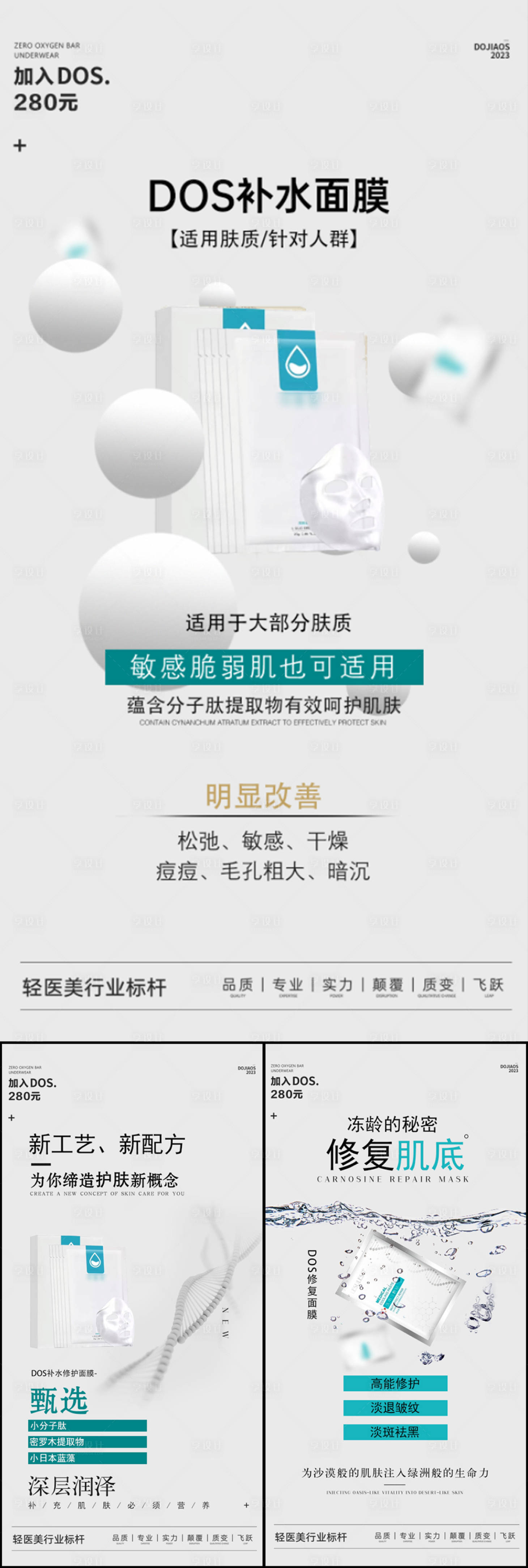 源文件下载【享设计】搜索编号：67480024718292294【美白补水海报】