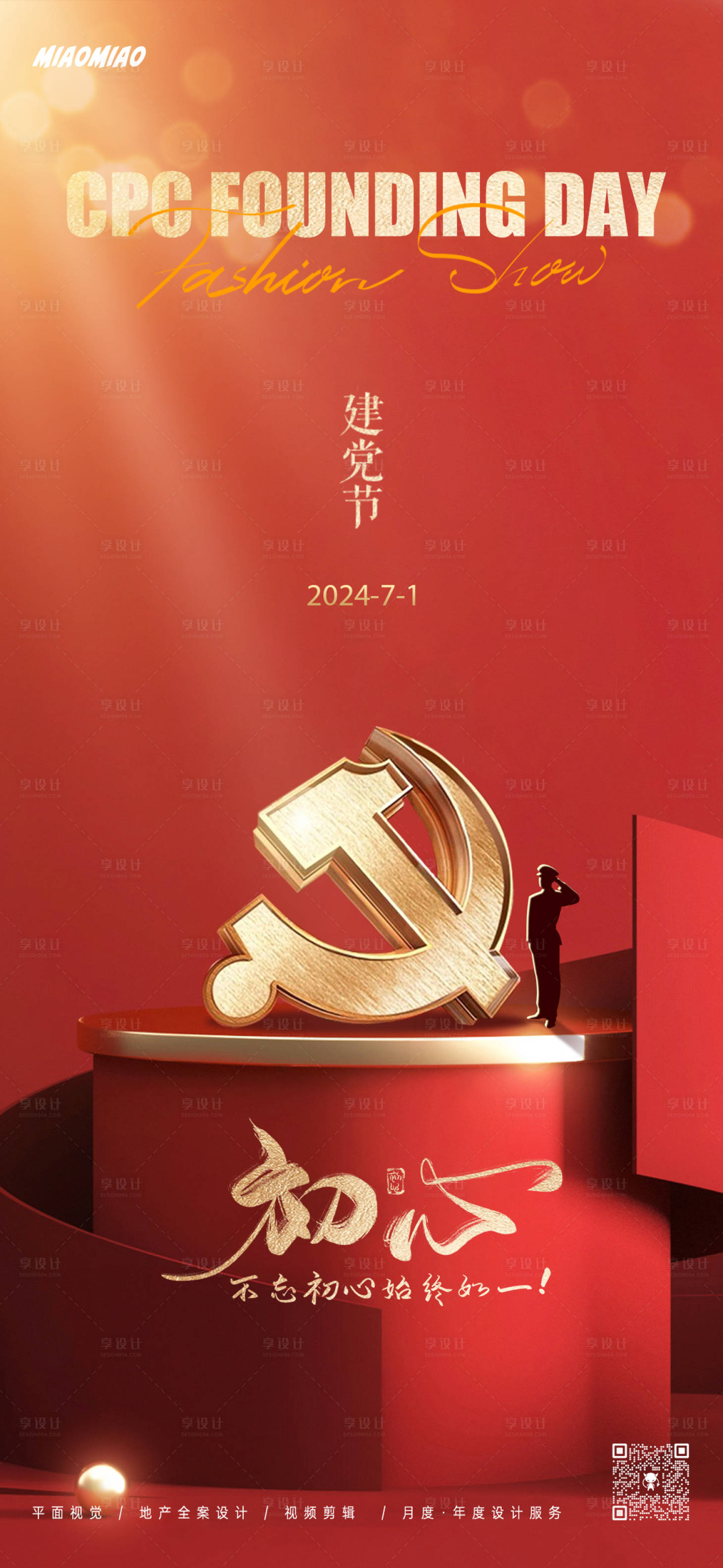 源文件下載【享設計】搜索編號：64820024441064942【七一建黨節海報】