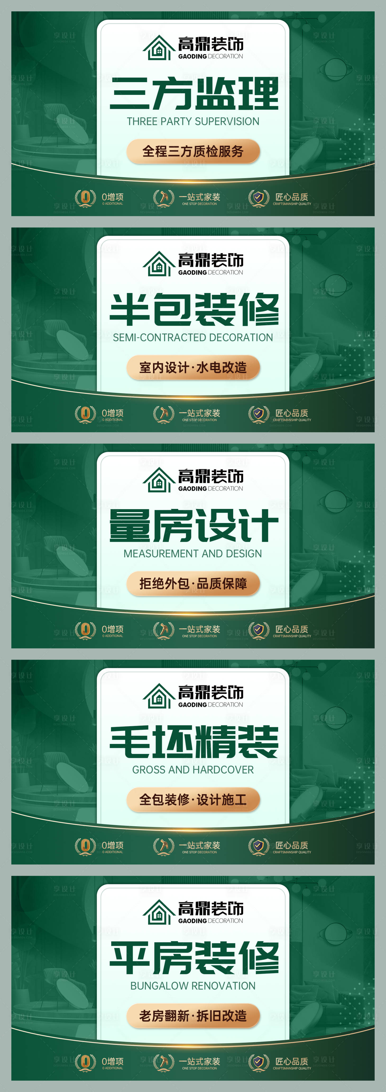 源文件下载【家装banner】编号：70120024307812615