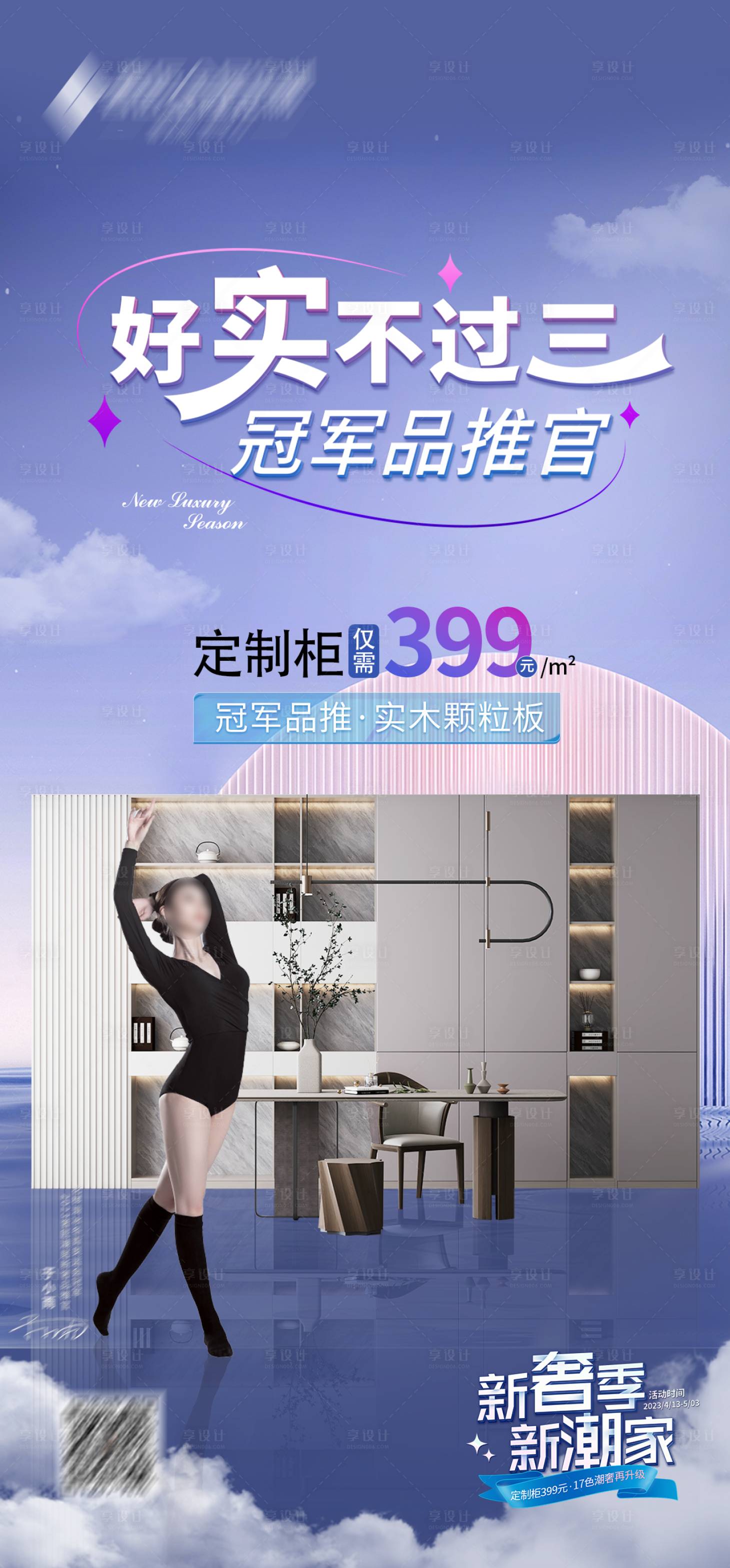 源文件下載【享設計】搜索編號：91850024780217778【家居產品海報】