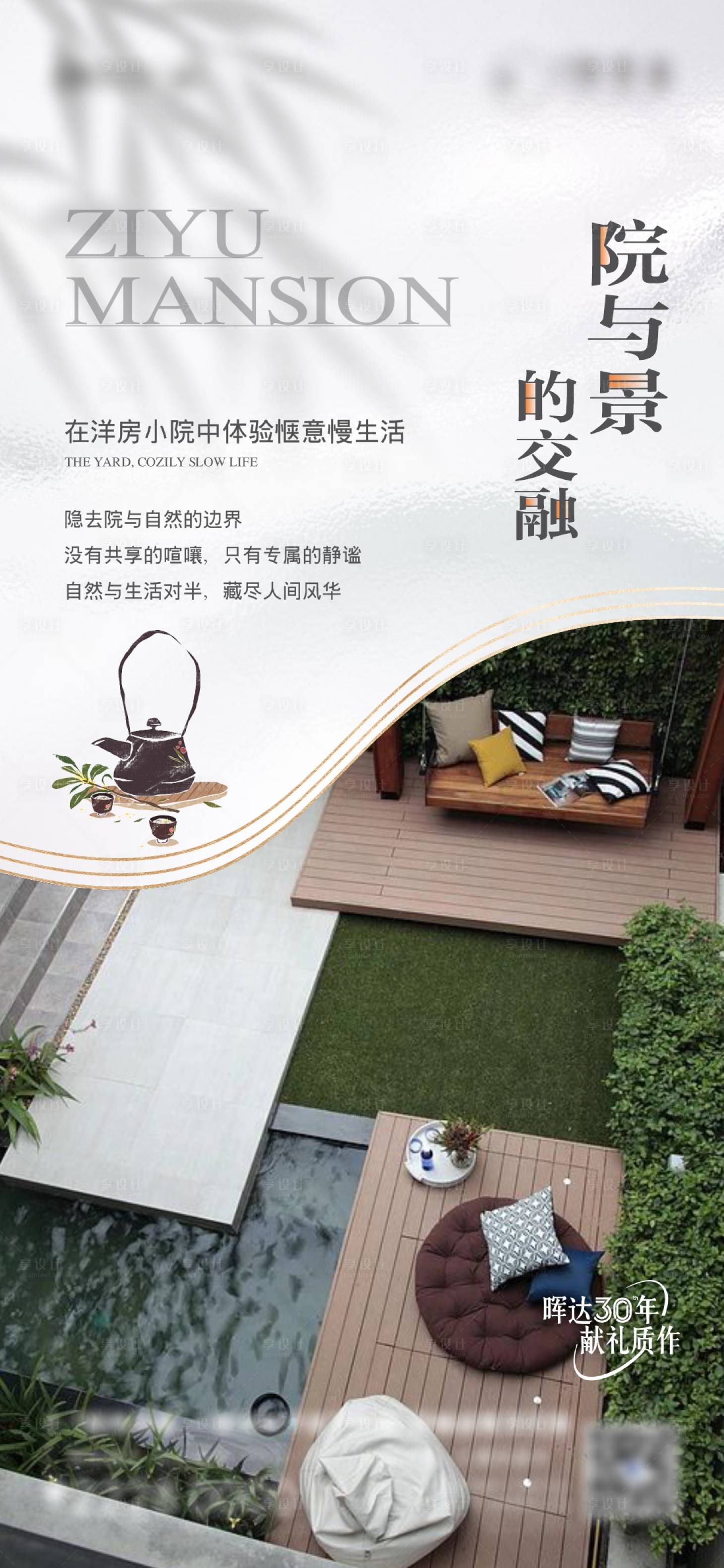 源文件下載【享設計】搜索編號：30430024749771275【洋房院子價值點海報】