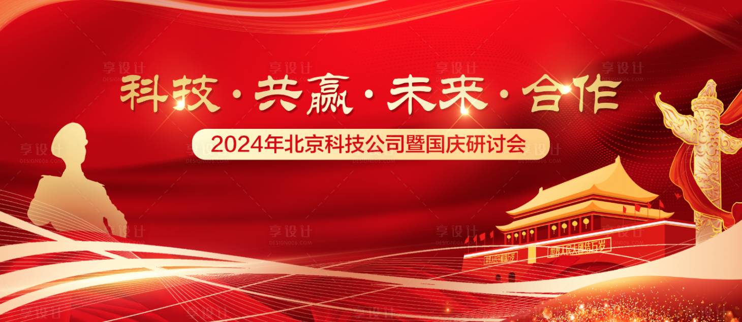 源文件下載【享設計】搜索編號：86320024484075049【紅色展板】