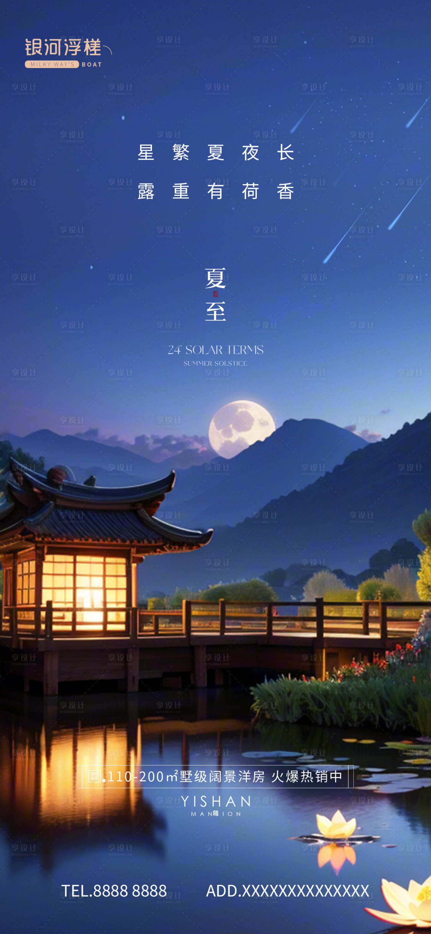 源文件下載【享設計】搜索編號：30800024528112613【房地產夏至節氣海報】