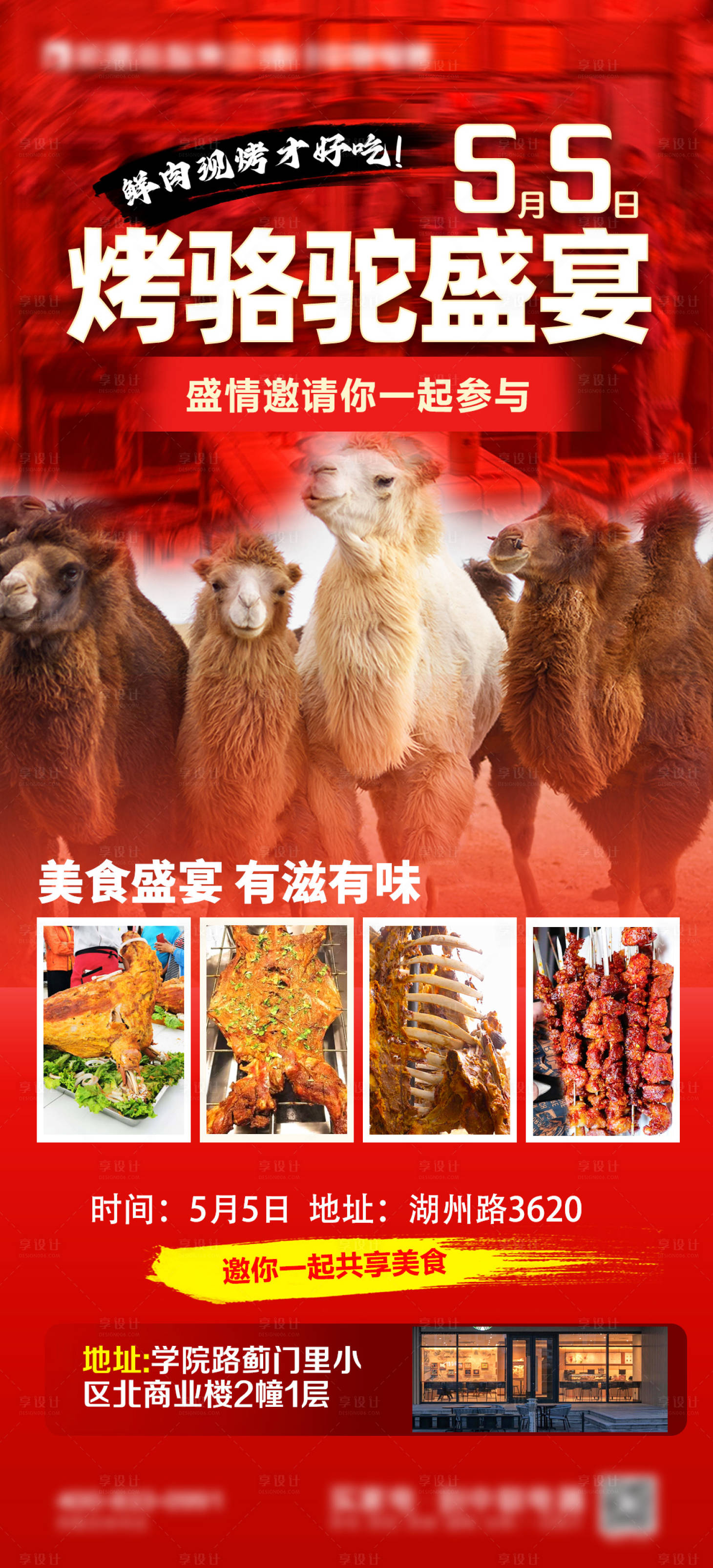 源文件下载【享设计】搜索编号：71790024509638133【烧烤盛宴海报】