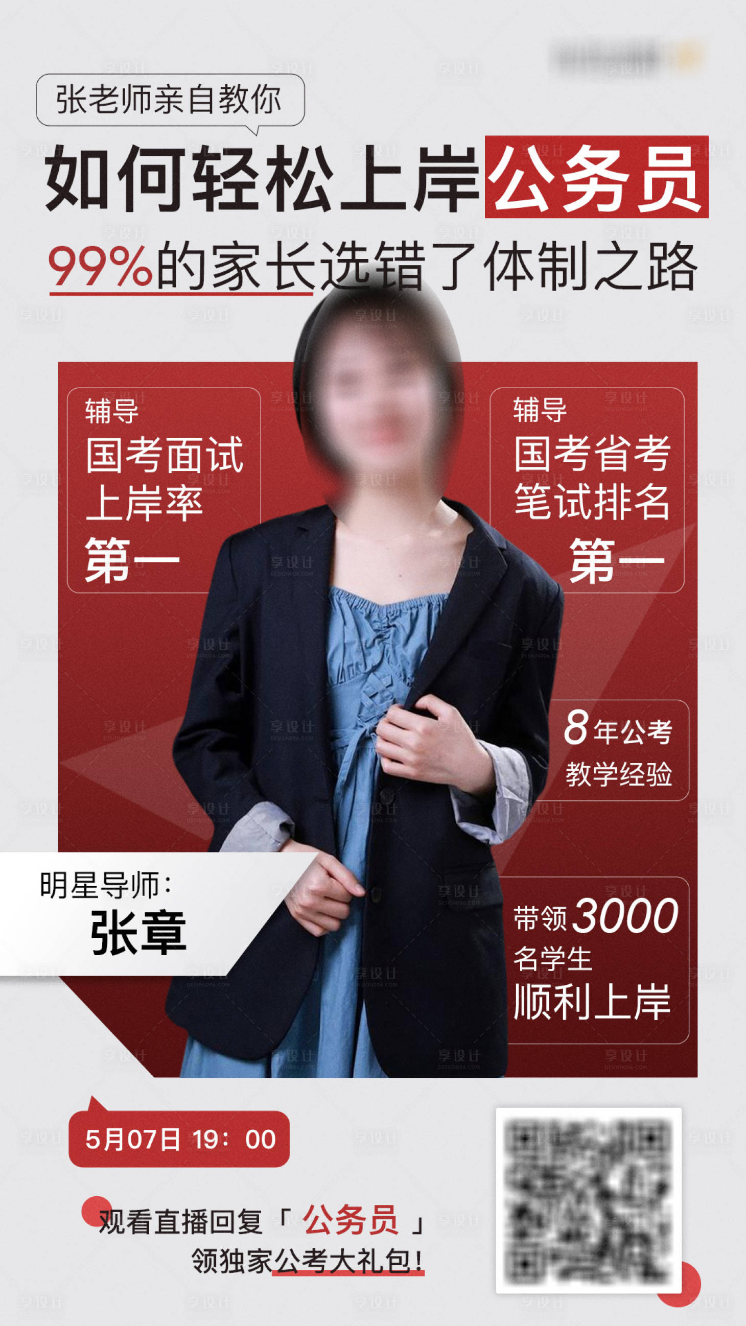 源文件下載【享設計】搜索編號：18310024770869652【單人直播海報】