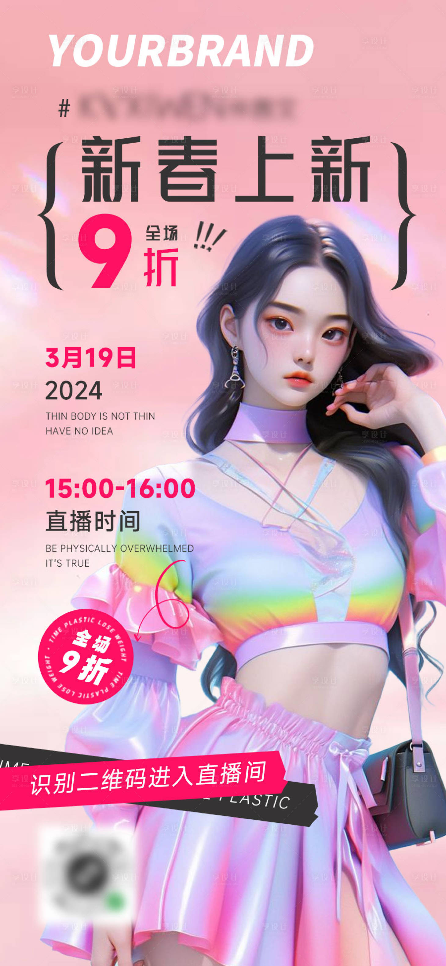 源文件下载【享设计】搜索编号：88180024712405789【时尚女装直播海报】