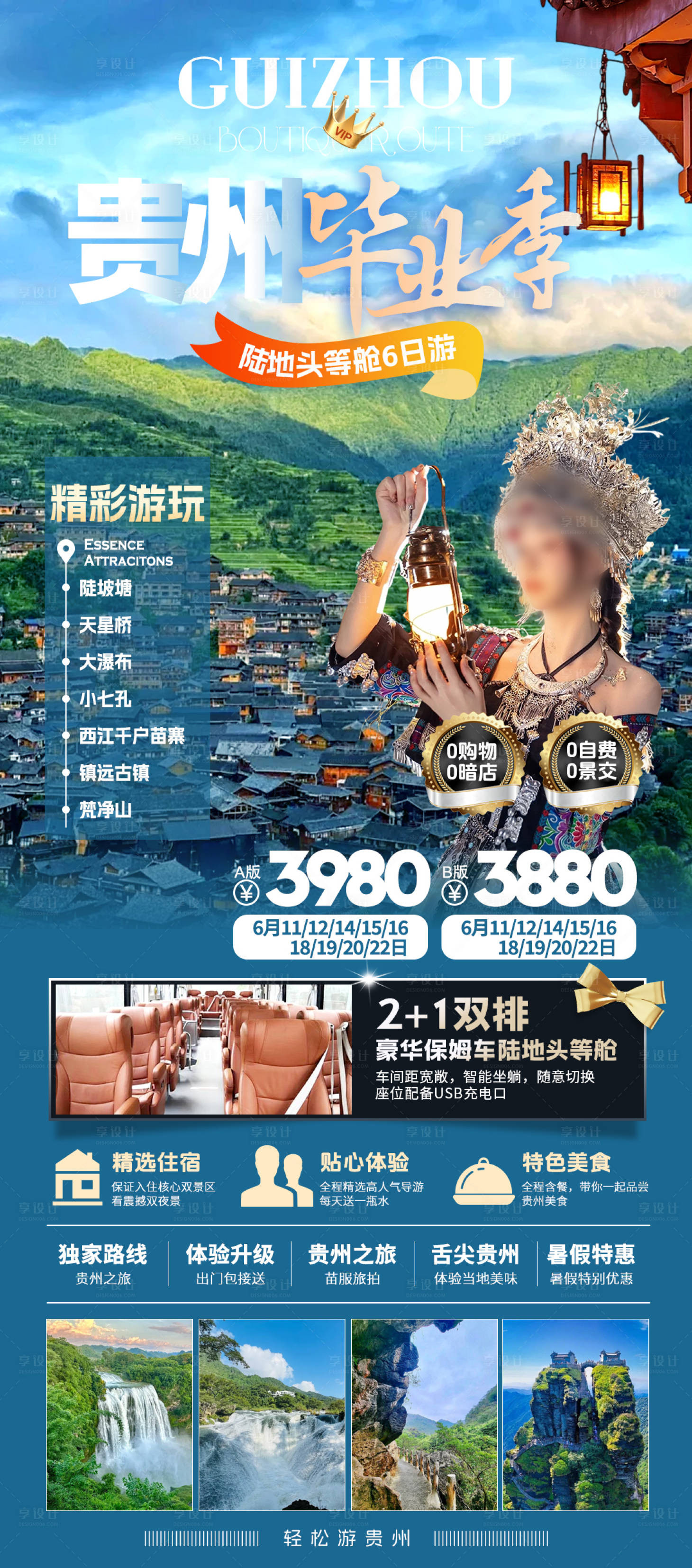 源文件下載【享設計】搜索編號：94310024439894582【畢業季旅行 】