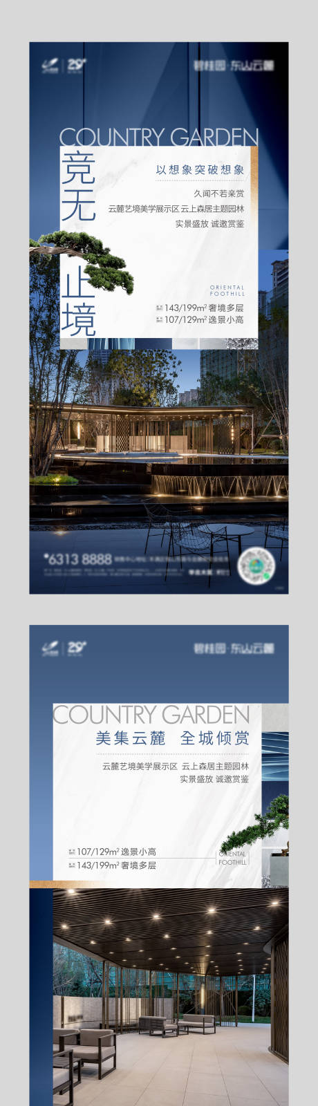 源文件下載【地產(chǎn)價值系列海報】編號：57590024770282511