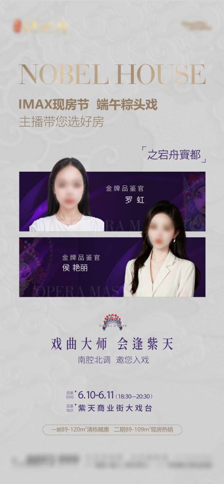 源文件下载【地产人物海报】编号：75960024400957779