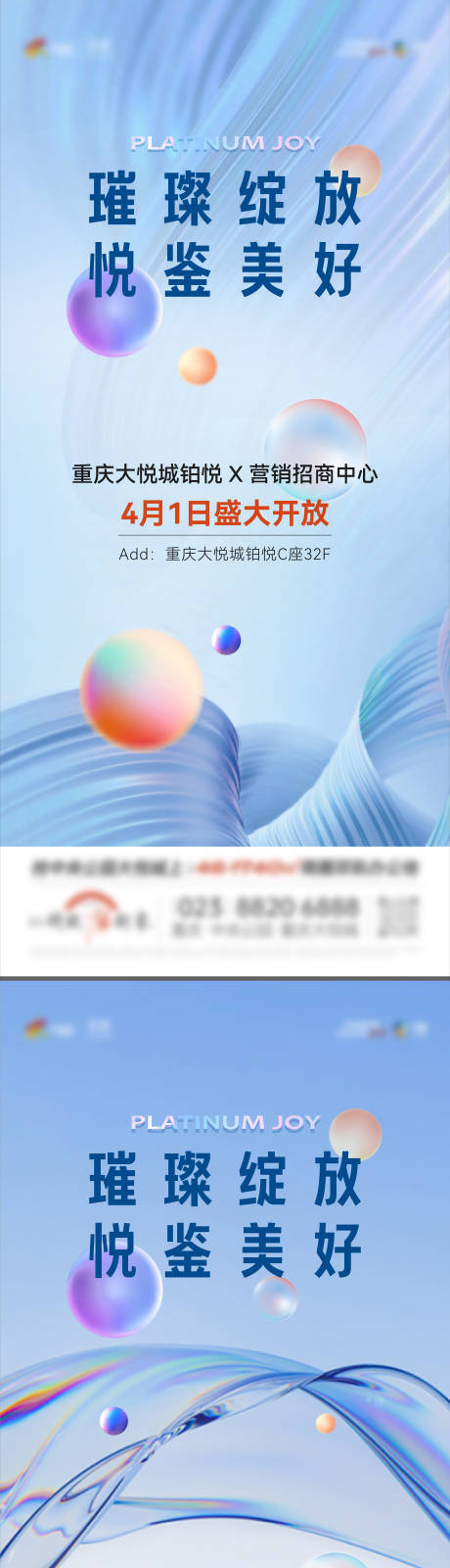 源文件下载【享设计】搜索编号：14950024379005179【开业海报】