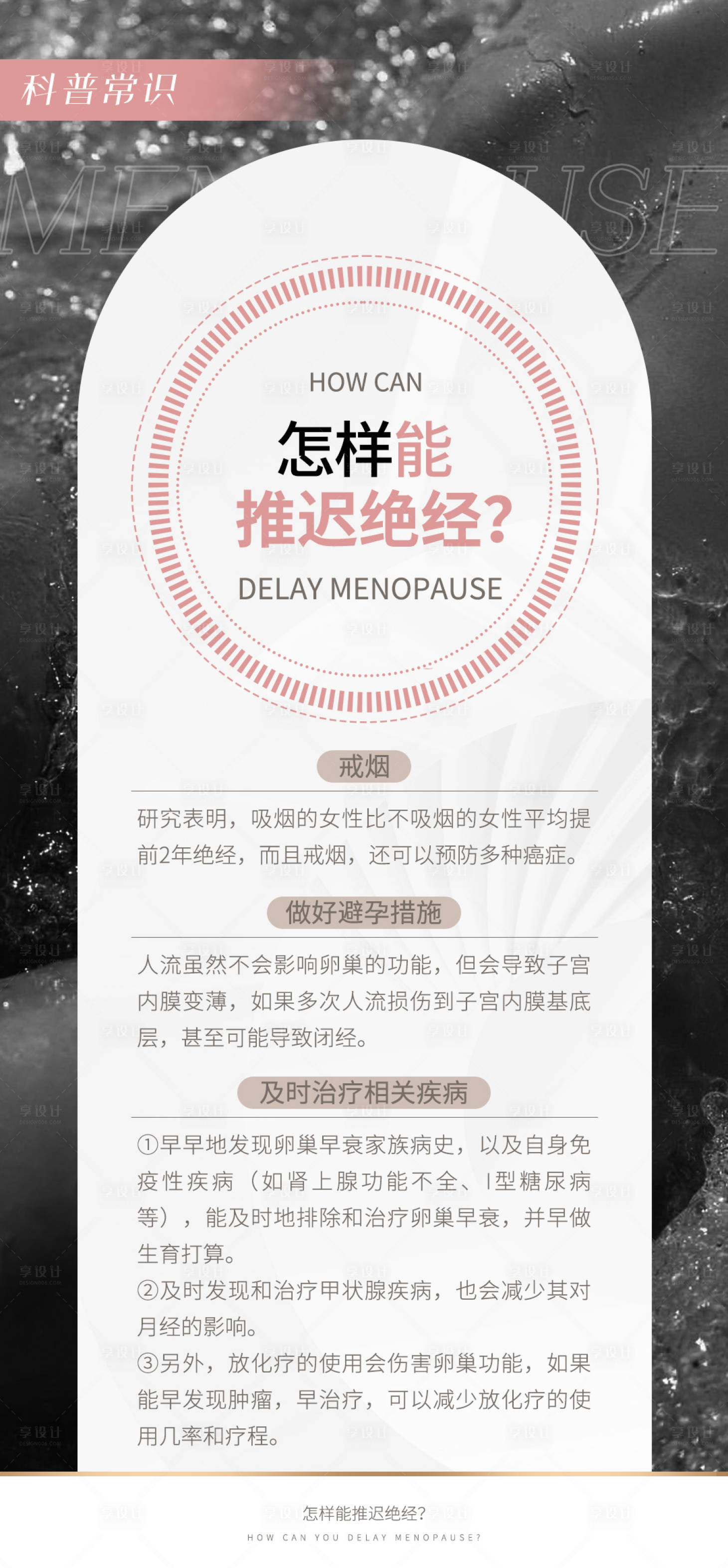 源文件下載【享設計】搜索編號：91580024530058778【女性常識科普海報】