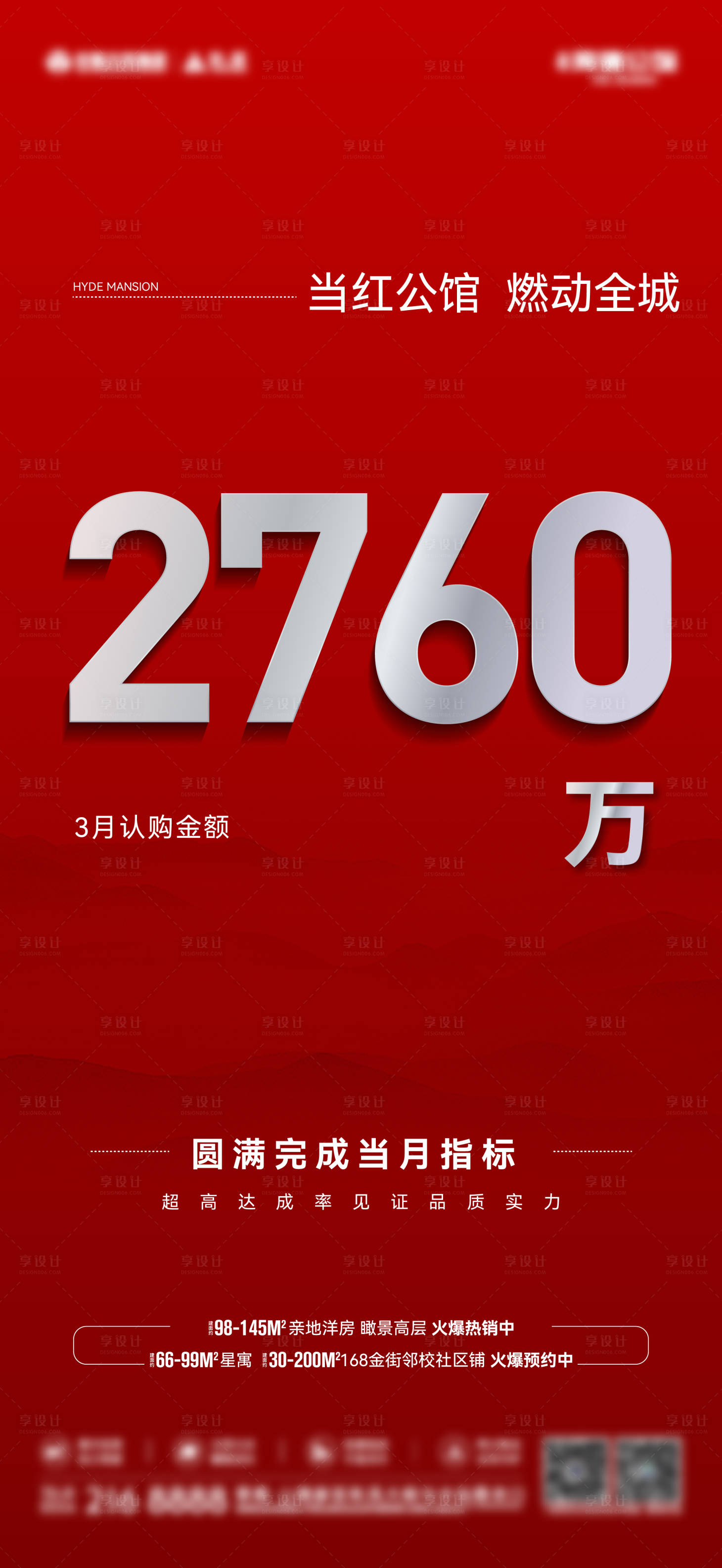 源文件下載【享設(shè)計(jì)】搜索編號(hào)：78230024455133941【熱銷地產(chǎn)海報(bào)】