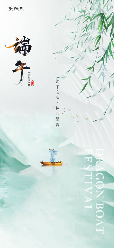 源文件下載【端午節(jié)水墨海報】編號：84900024370365617
