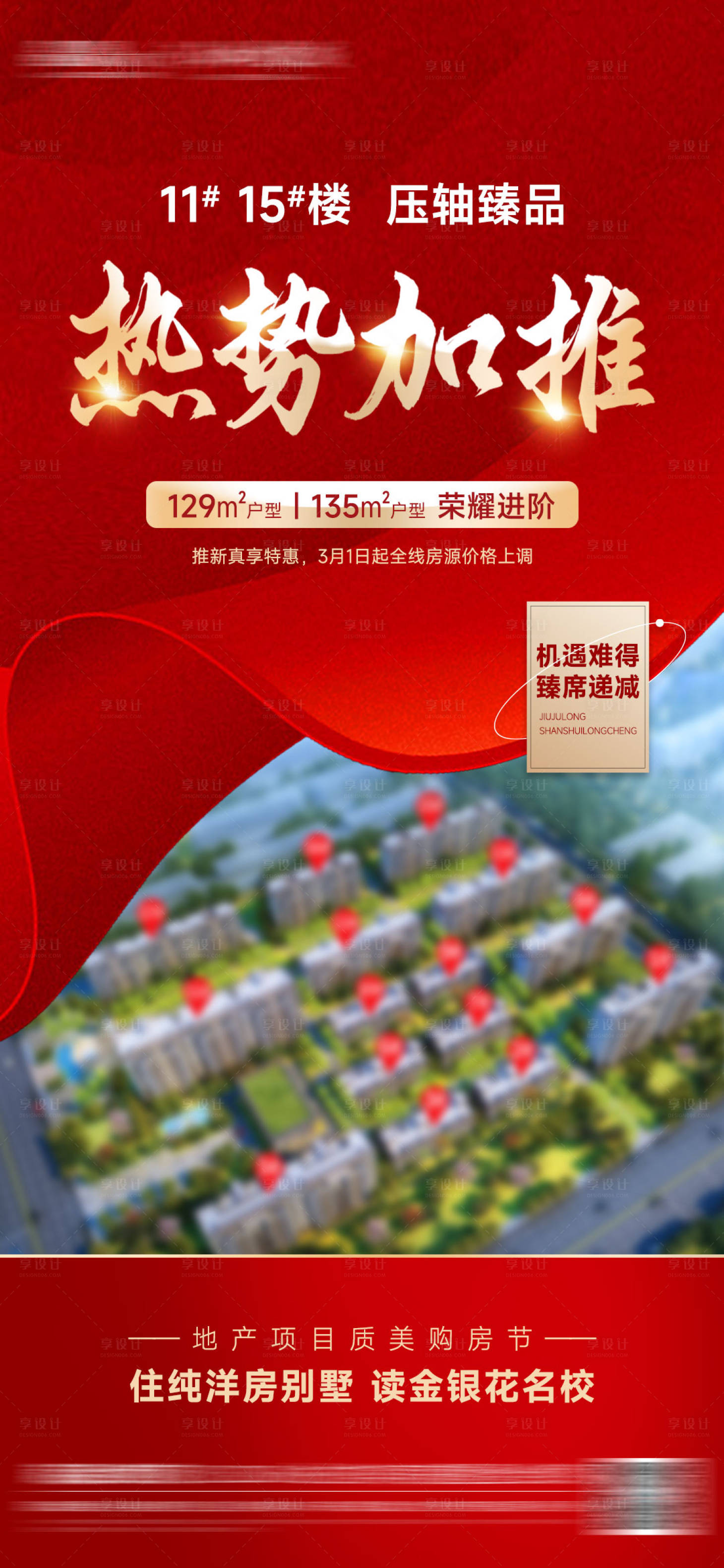 源文件下載【享設計】搜索編號：61740024323473983【熱勢加推海報】