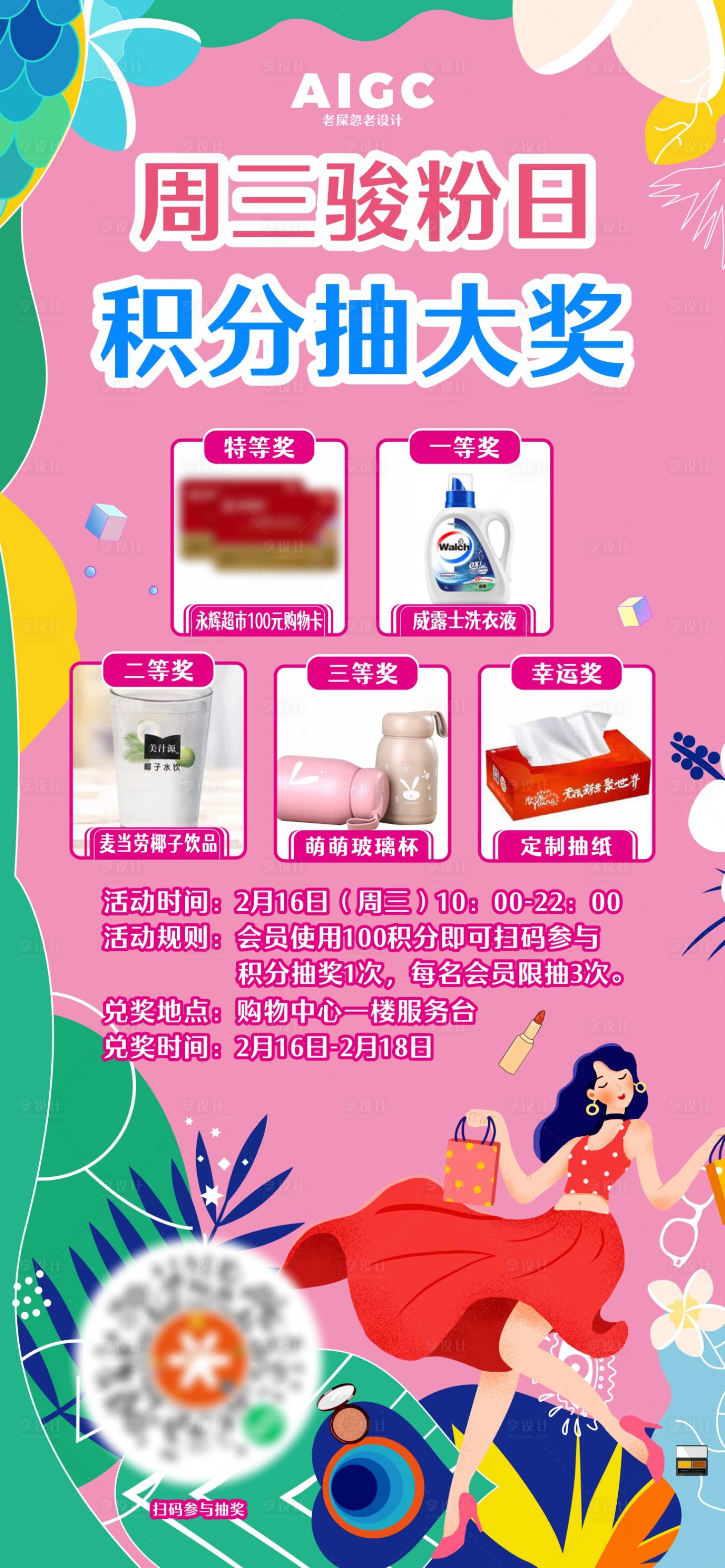 源文件下载【享设计】搜索编号：68090024522981155【商场会员日活动海报】