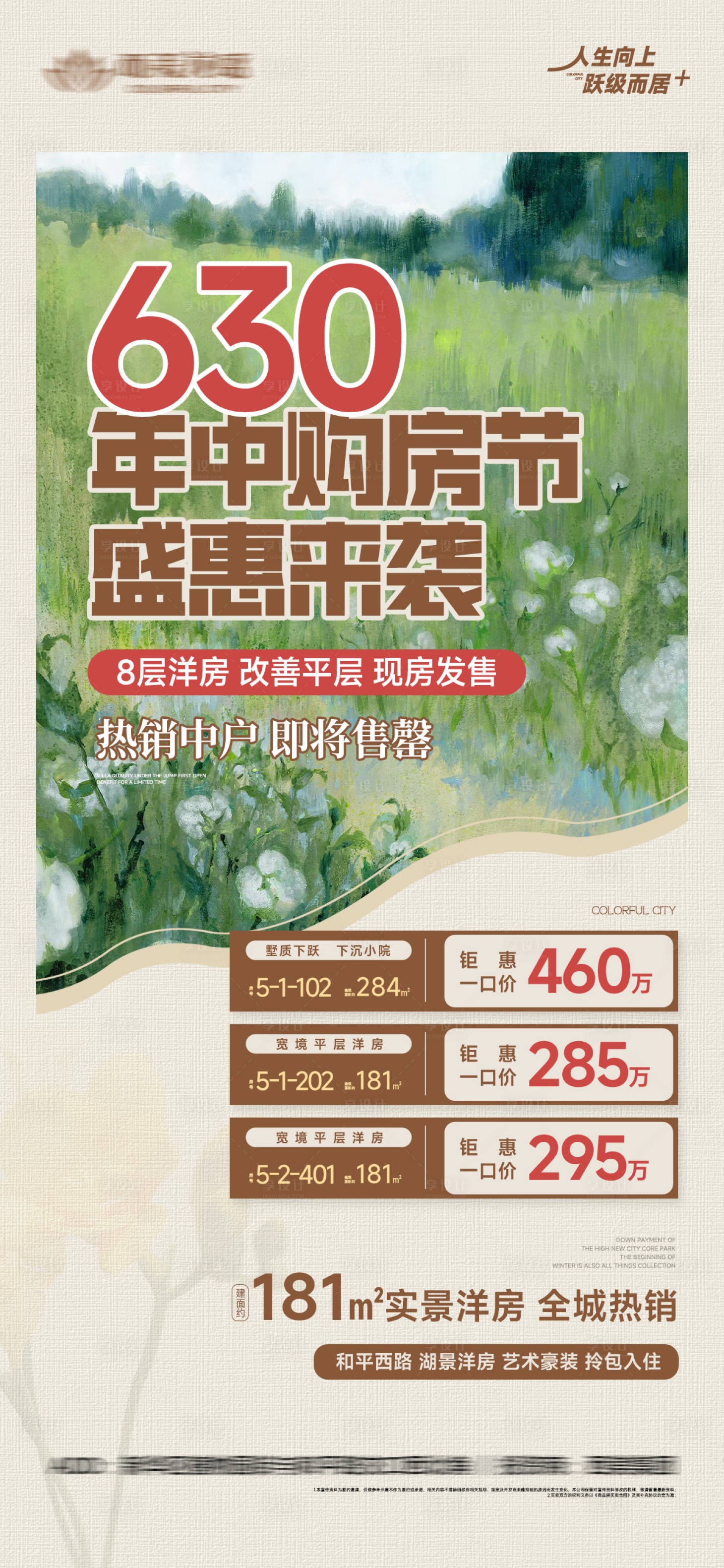 源文件下载【年中购房盛惠】编号：45810024770662219