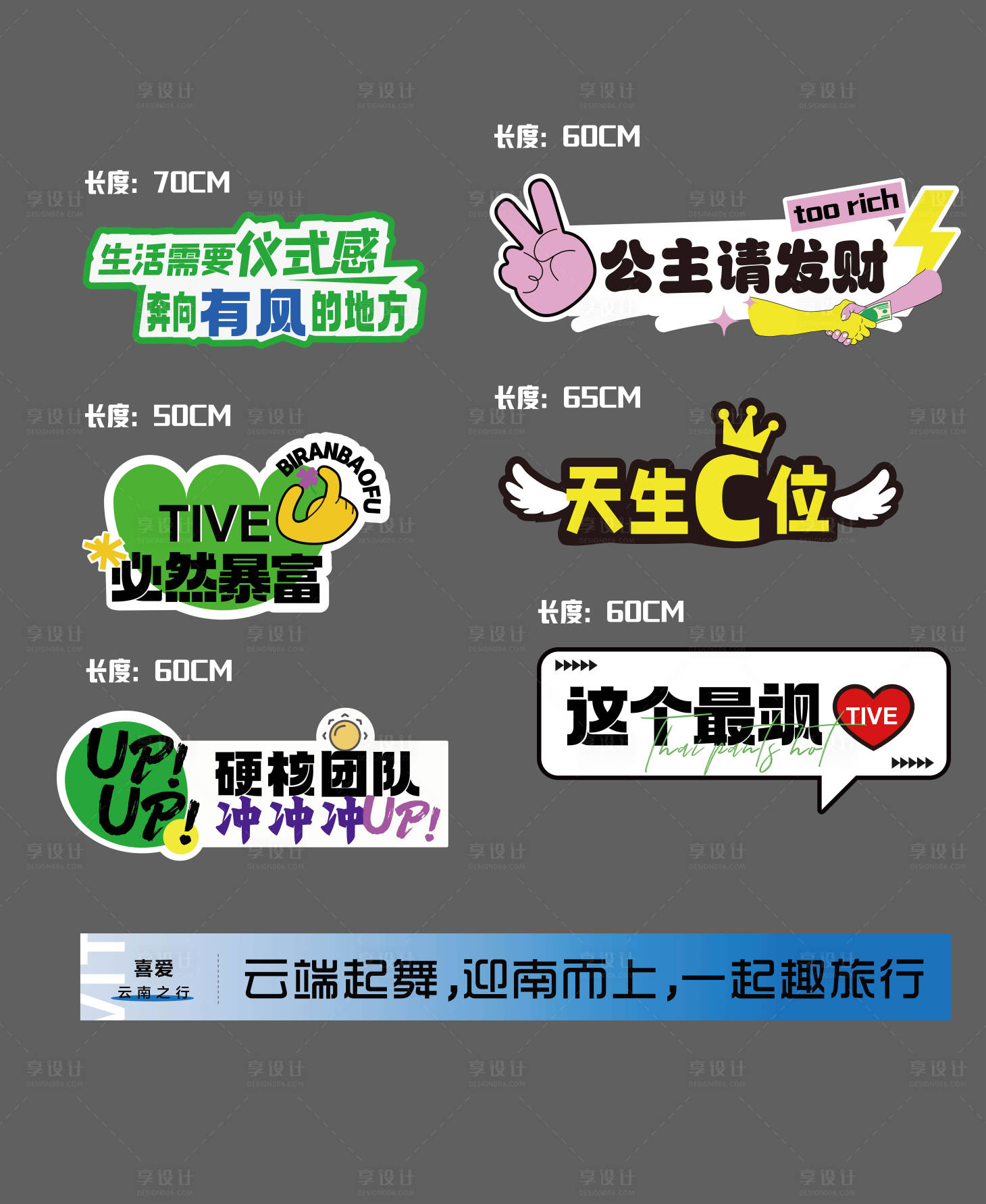 源文件下載【享設(shè)計(jì)】搜索編號(hào)：51360024721498700【云南旅游手持牌標(biāo)語(yǔ)橫幅海報(bào)拍照打卡】