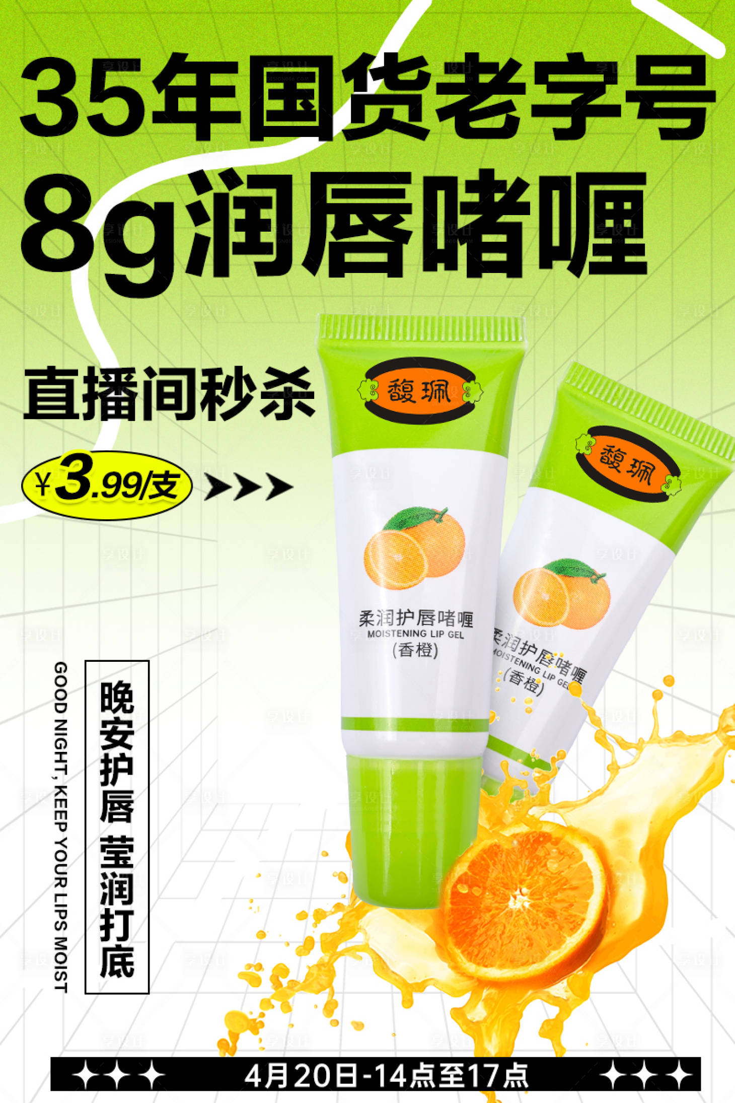 源文件下載【享設(shè)計(jì)】搜索編號(hào)：56130024287671737【護(hù)膚品海報(bào)】
