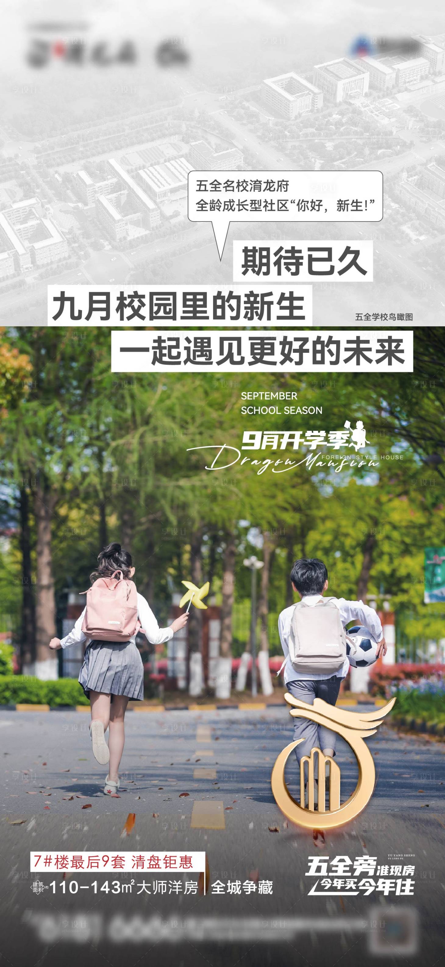 源文件下載【享設計】搜索編號：81950024686138047【教育海報】