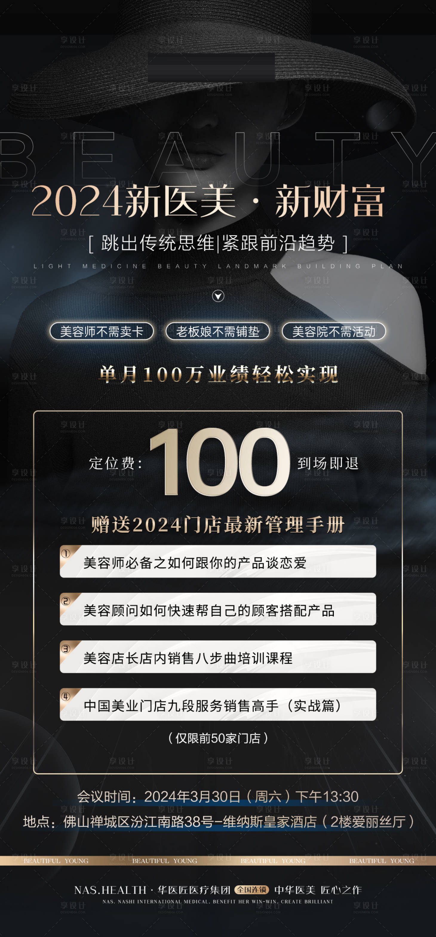 源文件下载【享设计】搜索编号：41480024368298433【医美邀请函海报】