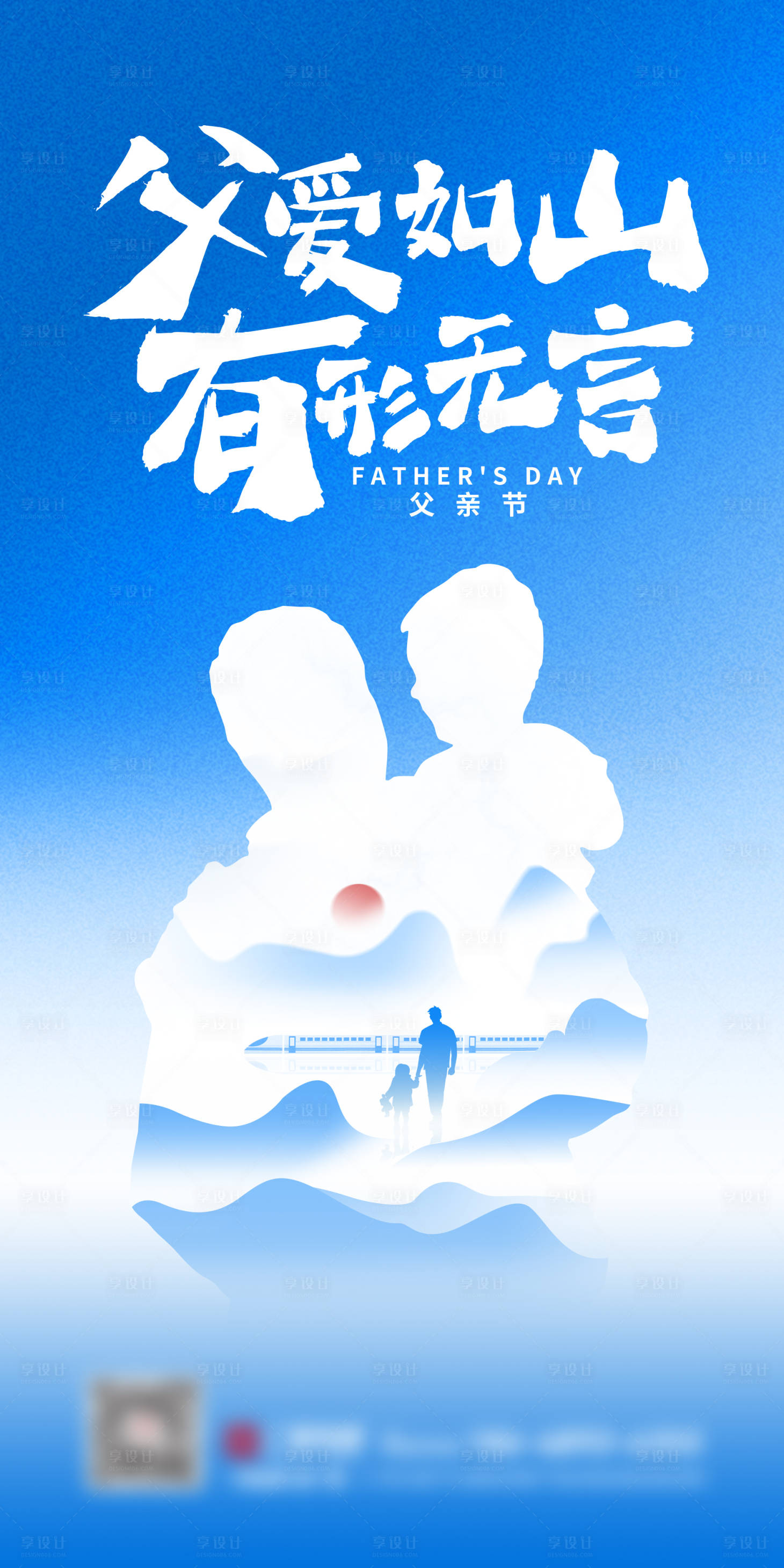 源文件下載【享設(shè)計】搜索編號：27870024467033650【父親節(jié)海報】