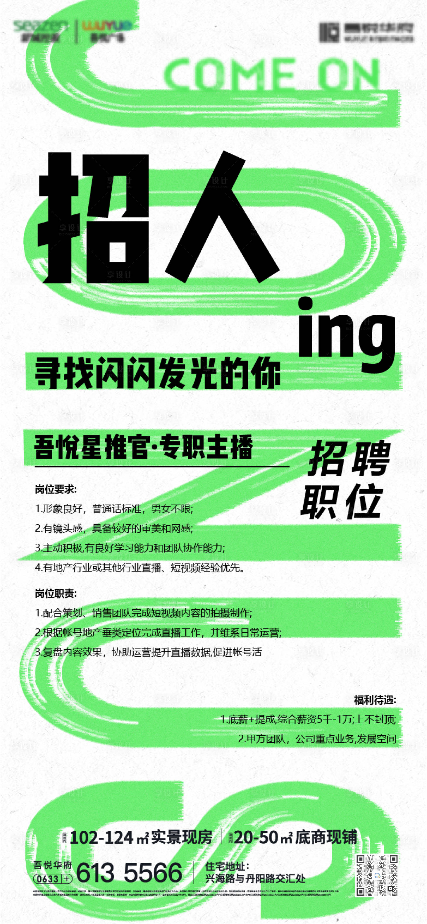 源文件下載【享設計】搜索編號：60480024349034752【招聘海報】