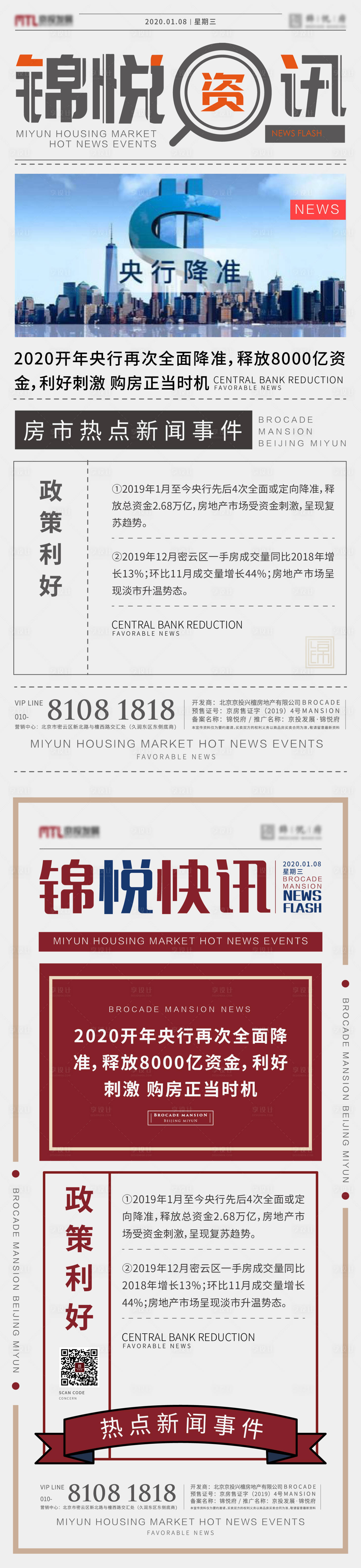 源文件下載【享設計】搜索編號：33490024409473968【新聞資訊海報】