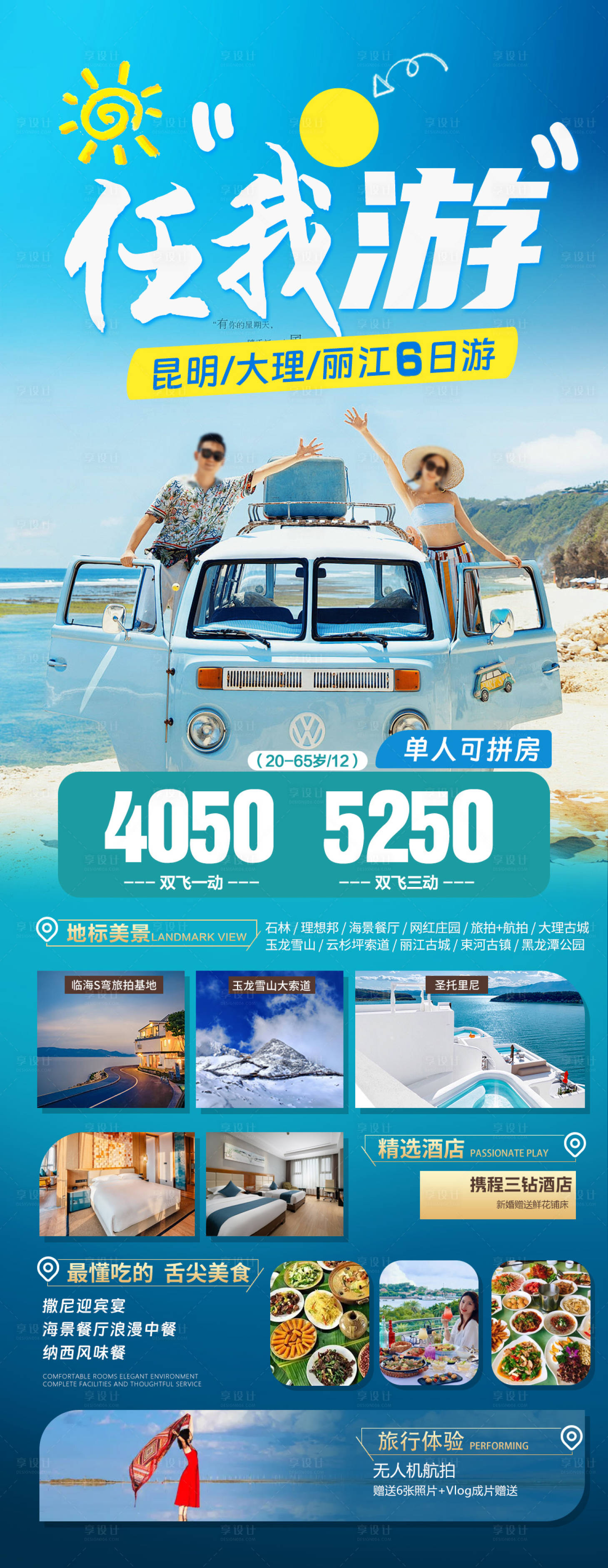 源文件下载【享设计】搜索编号：69820024682208488【云南旅游海报】