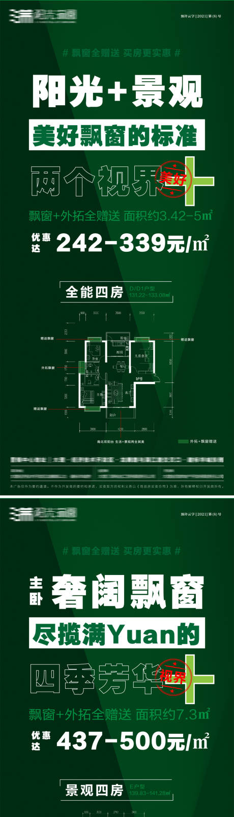 源文件下载【地产价值点系列海报】编号：83150024277139514