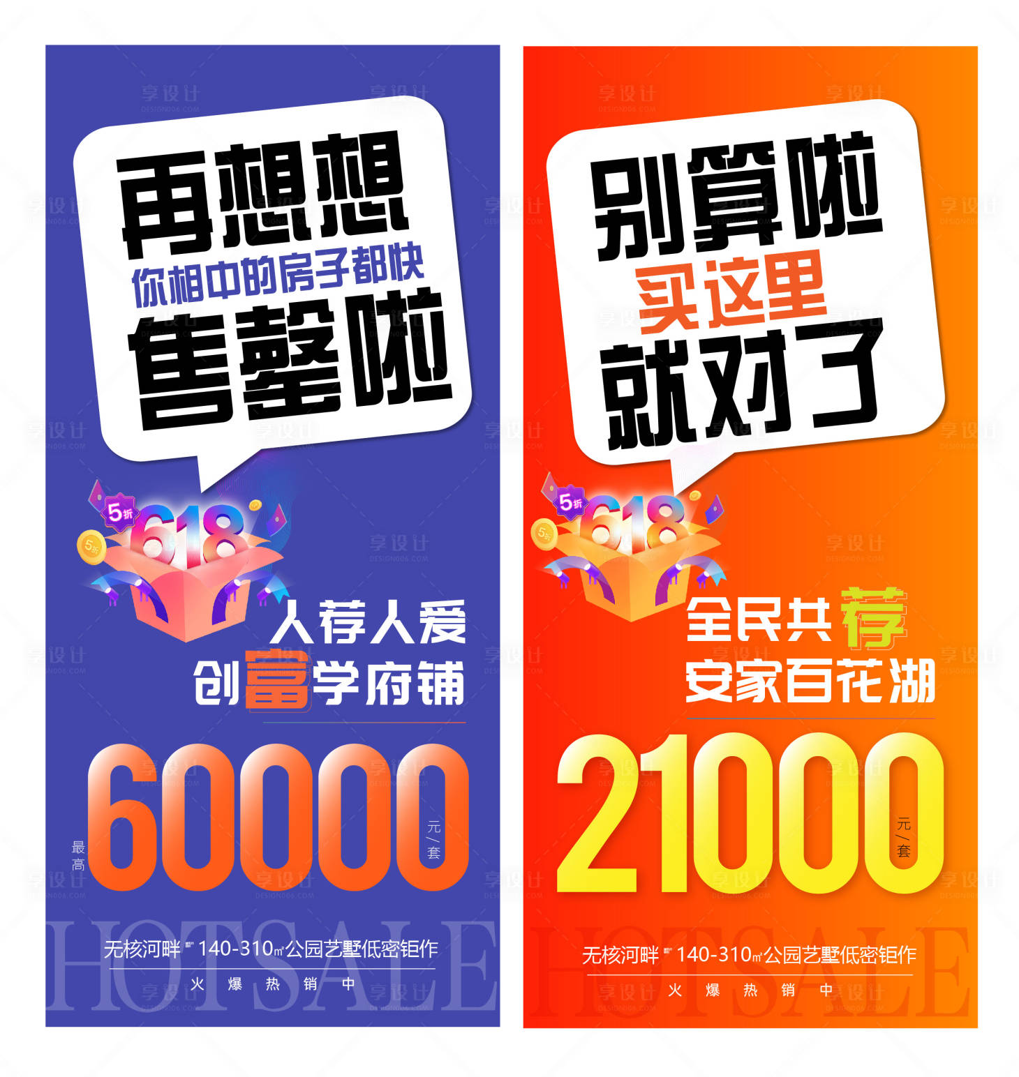 源文件下載【享設計】搜索編號：33720024402057352【618】