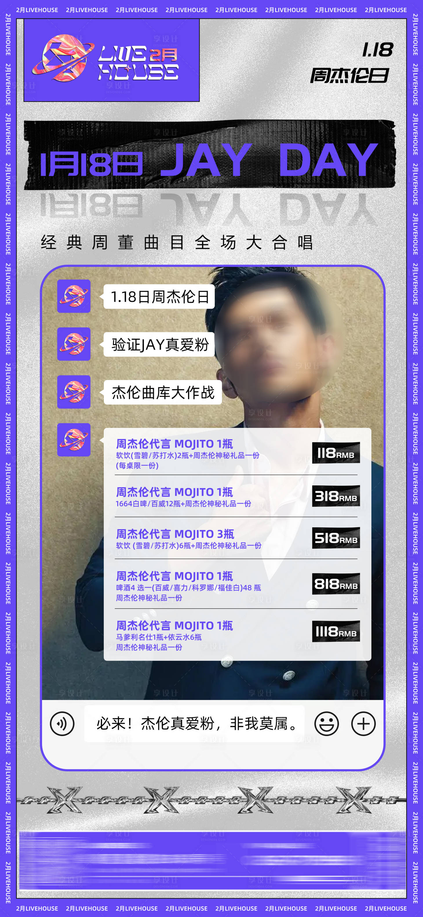 源文件下载【酒吧JAY专属酒水套餐海报】编号：94250024534686190