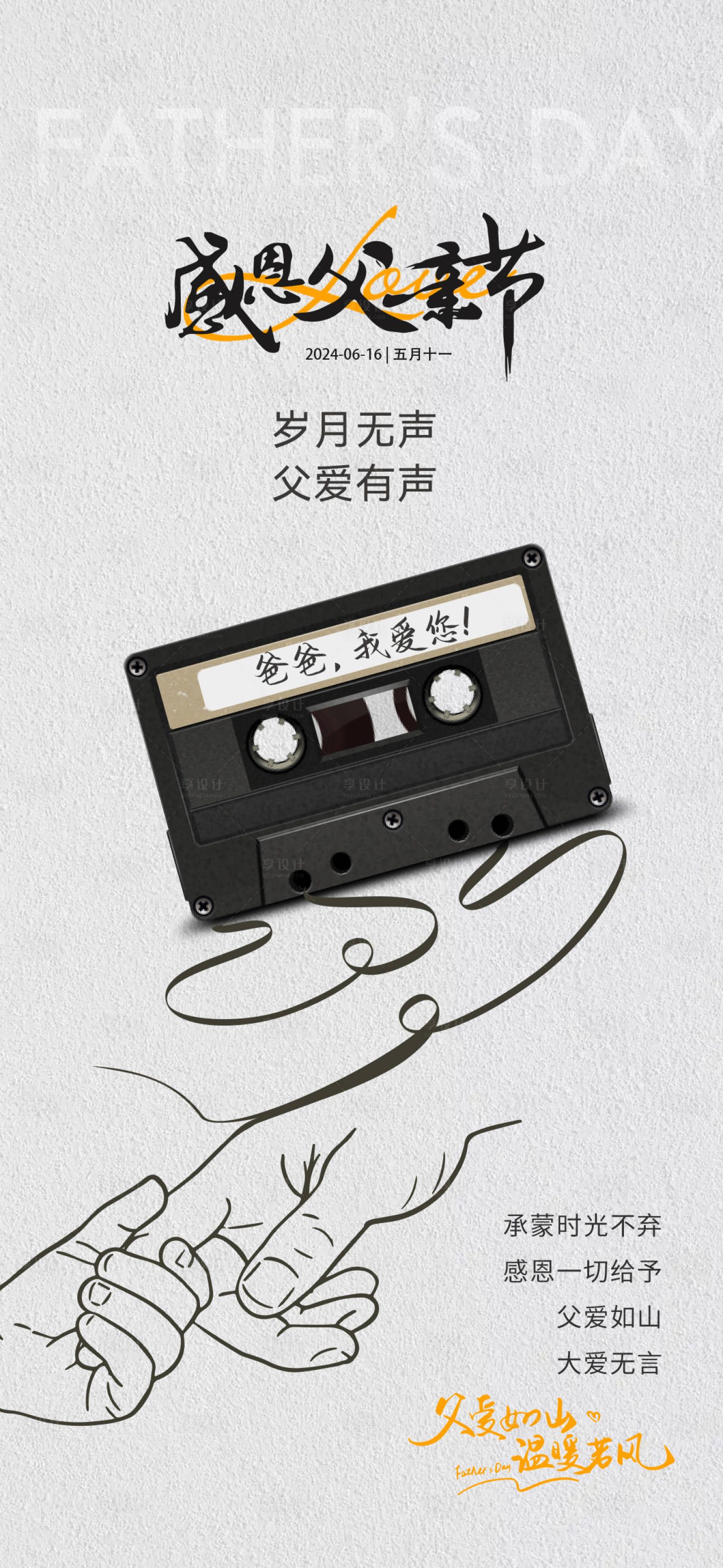 源文件下载【享设计】搜索编号：76160024472669013【父亲节海报】