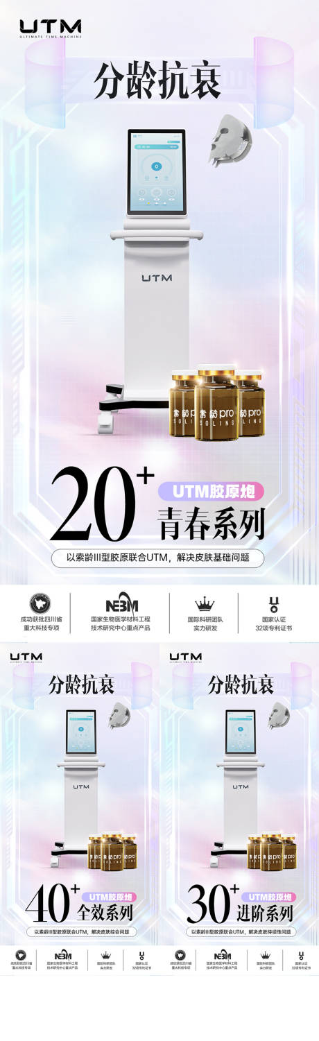 源文件下载【医美仪器创意UTM海报】编号：89490024497175396