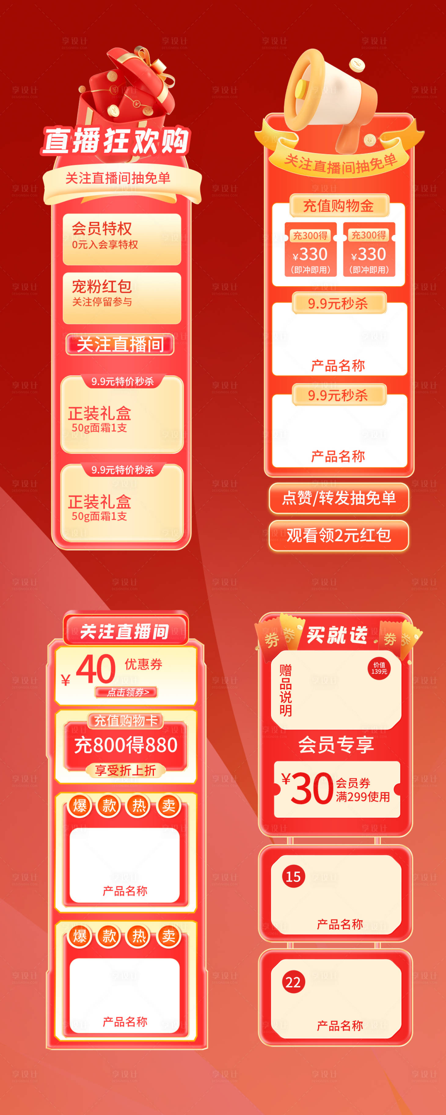 源文件下载【享设计】搜索编号：86130024781762709【直播间领券领福利贴片】