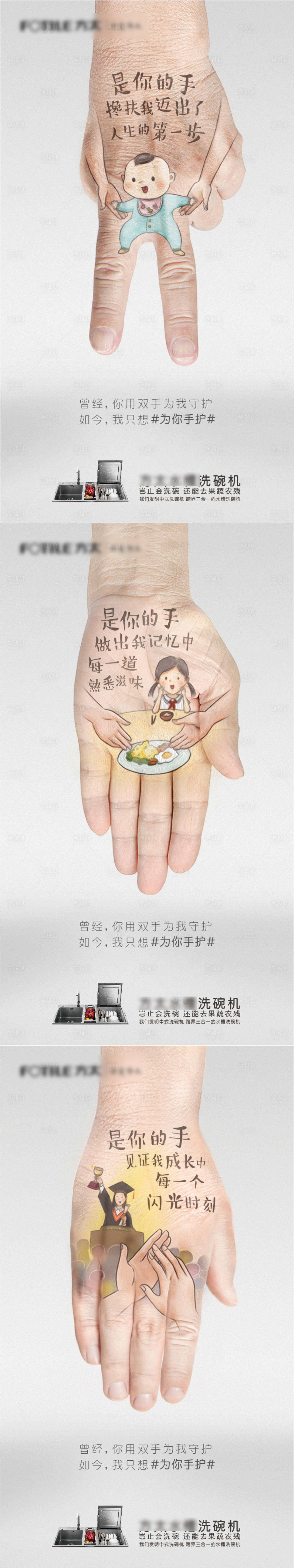 源文件下载【享设计】搜索编号：10280024482774394【家电厨电母亲节感恩父母手指舞系列】