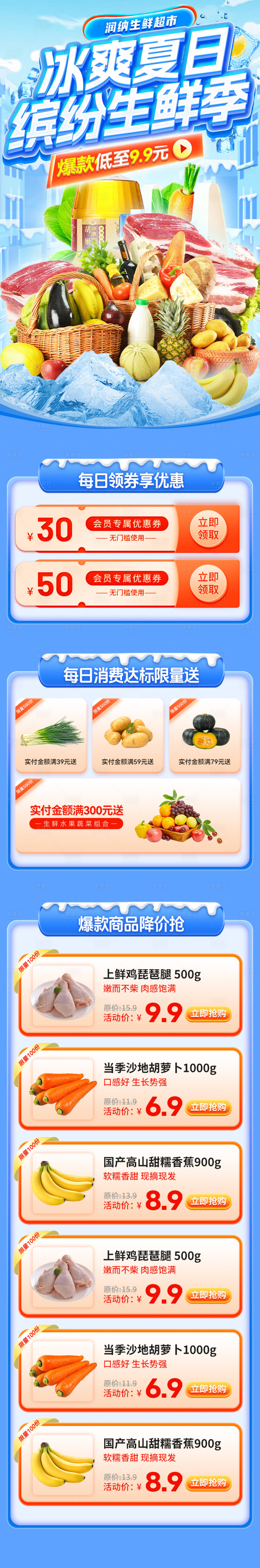源文件下载【夏日缤纷生鲜季电商首页】编号：25680024720514905