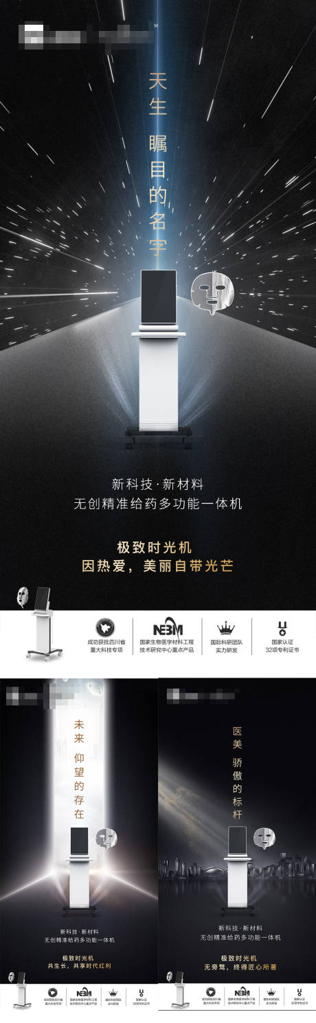 源文件下载【医美仪器宣传海报】编号：91020024472838517