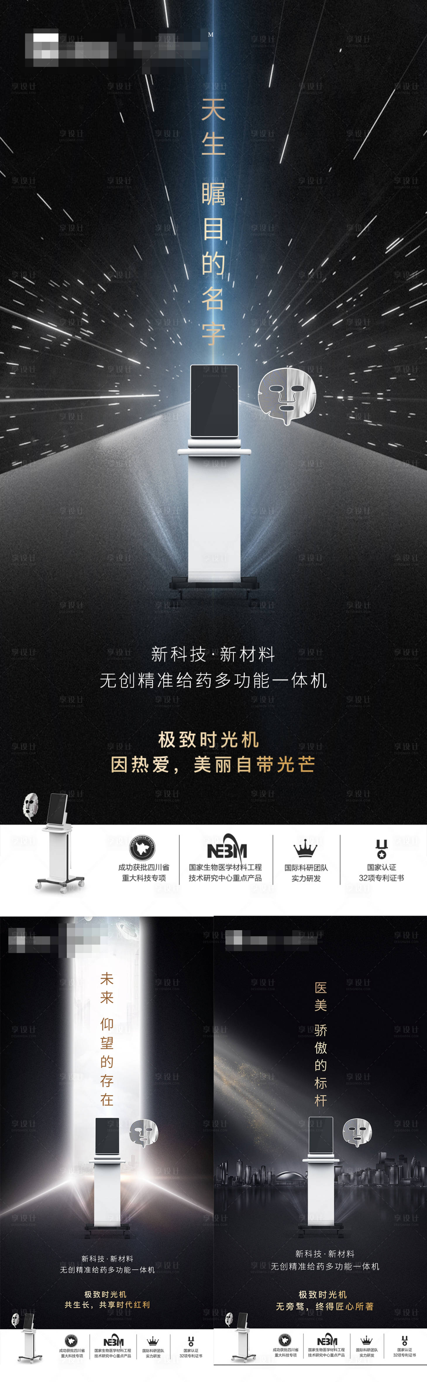源文件下载【医美仪器宣传海报】编号：91020024472838517