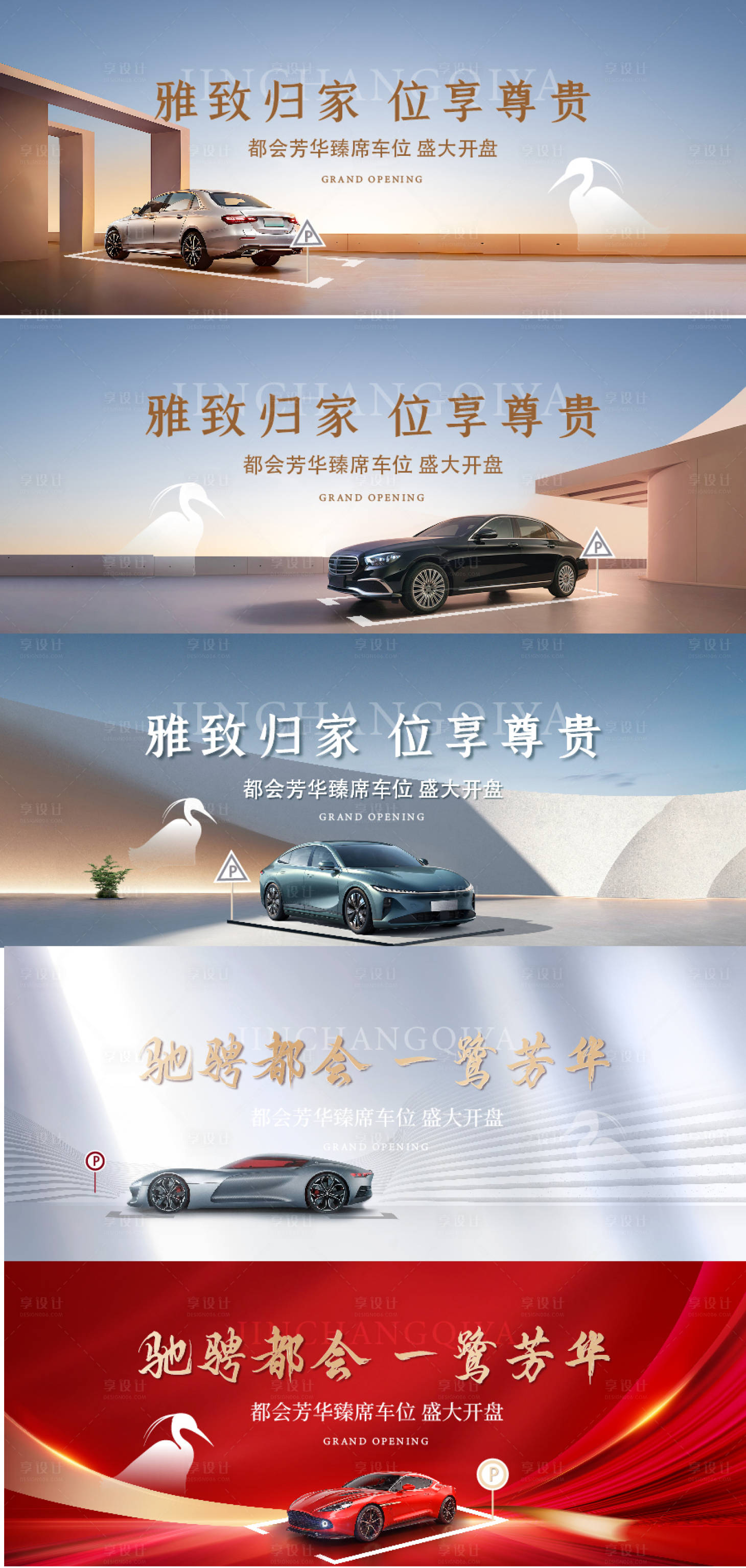 源文件下載【享設(shè)計】搜索編號：14940024780694684【車位開盤主畫面】