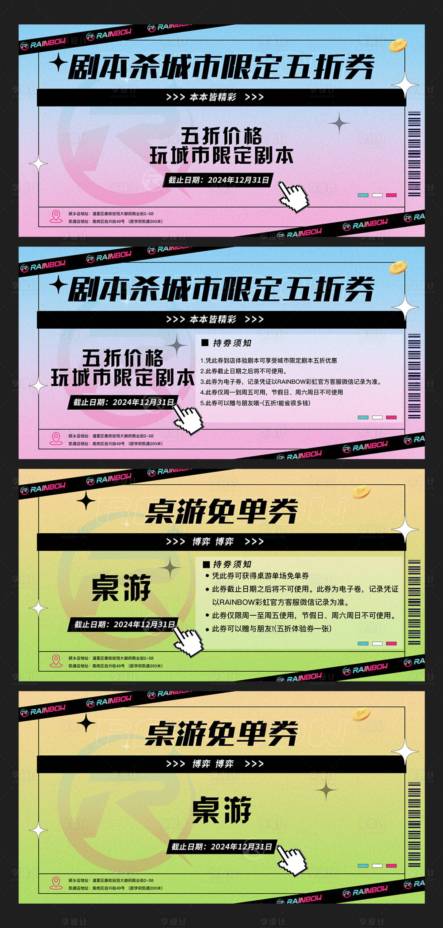 源文件下载【享设计】搜索编号：20890024596679190【剧本杀轮播电子券】