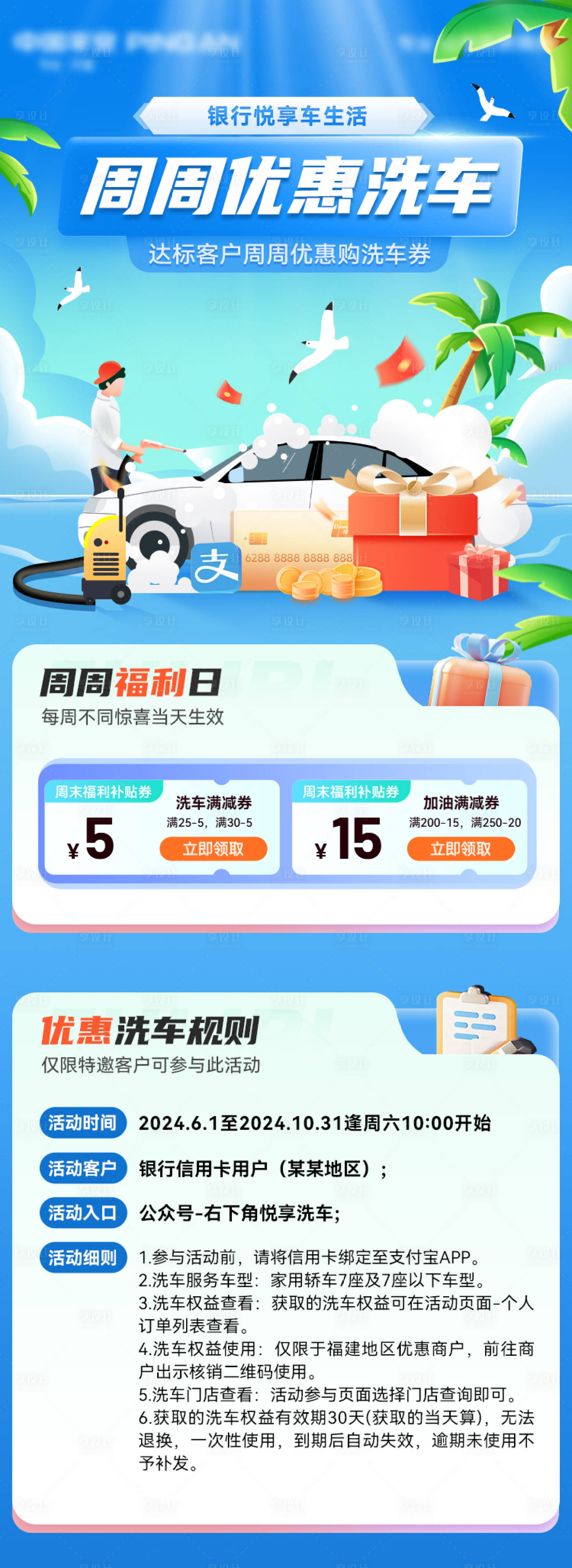 源文件下载【享设计】搜索编号：86700024464547704【周周优惠洗车活动海报】