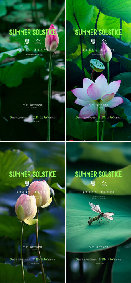 源文件下载【享设计】搜索编号：83220024475149278【夏至海报】