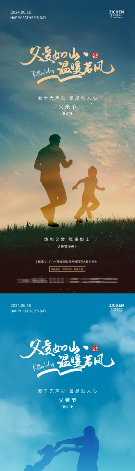 源文件下载【享设计】搜索编号：22030024414855449【父亲节简约意境海报】