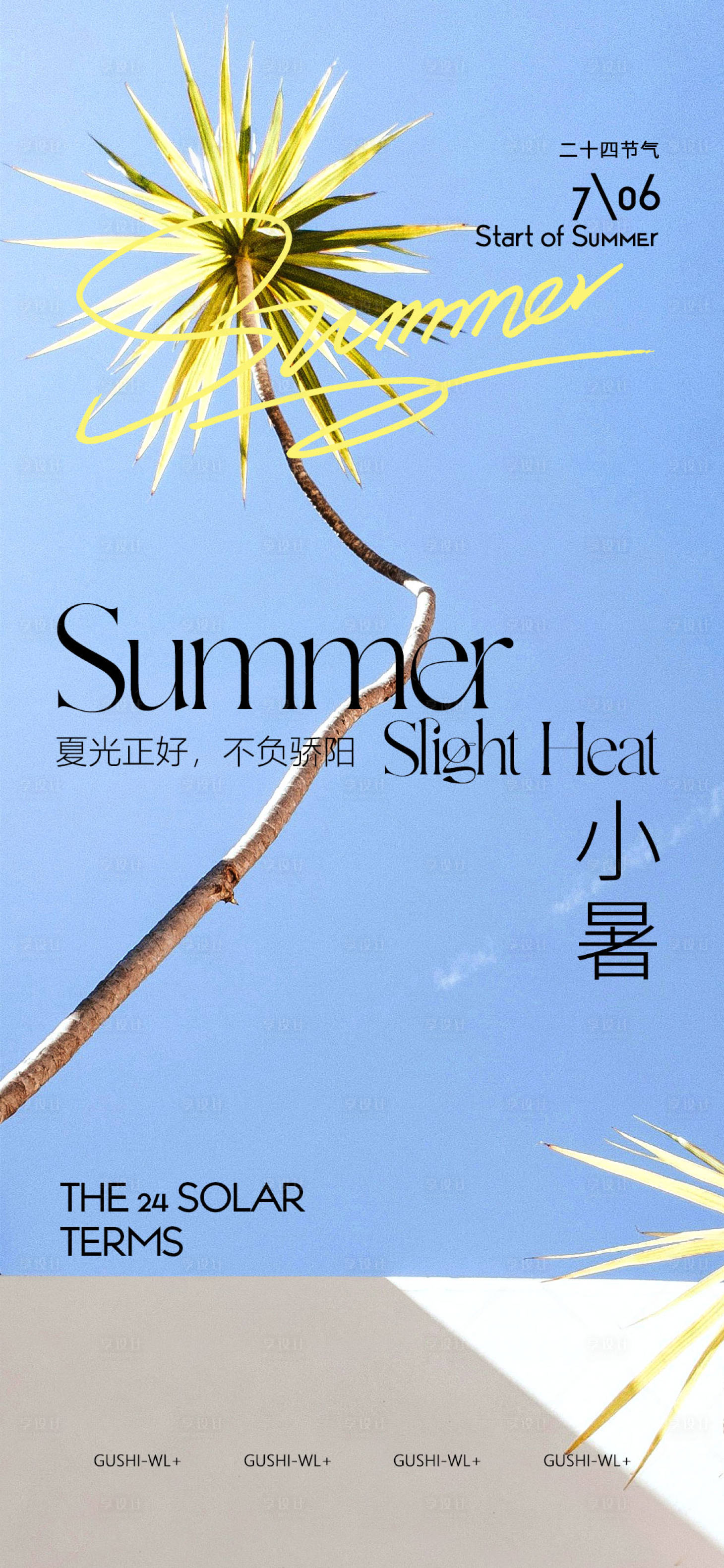 源文件下载【二十四节气小暑海报】编号：36210024739424782