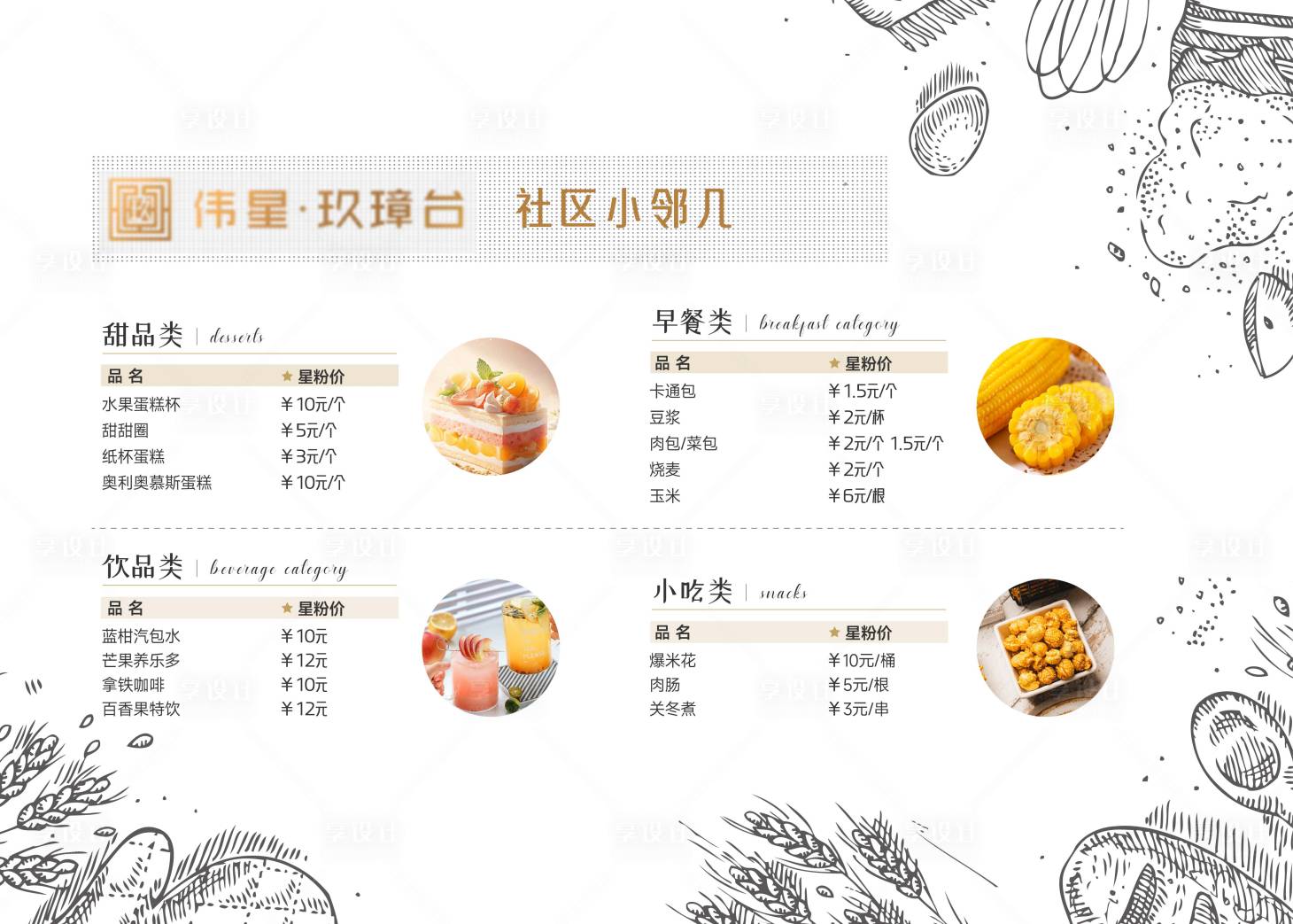 源文件下載【享設(shè)計(jì)】搜索編號(hào)：47010024837013680【茶水單】